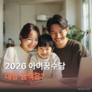 인천동구지역자활센터(꿈이든 카페 행복점) | 2026 인천 아이꿈수당 총정리ㅣ달라진 대상·금액·사용처·신청 방법까지 한 번에