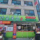 송악안심축산