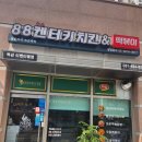 88켄터키치킨엔떡볶이목감리벤티움점 | 목감치킨 떡볶이맛집 88켄터키치킨&떡볶이 목감리벤티움점