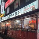 60년전통신촌황소곱창 이미지