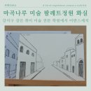 펜화 스케치 | 강서구 마곡나루 팔레트정원 화실, 성인 취미미술 학원 어반스케치 클래스 소개