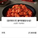 두마리찜닭두찜송파 - 송파구 가락로 41 | 두마리찜닭두찜송파