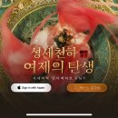 실사 게임 상세천하 여제의 탄생 플레이 후기 00. #모바일 유료 게임
