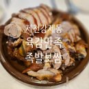 육감만족 강제점