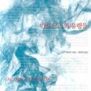 (책) ﻿마르크스의 유령들(Spectres de Marx), 자크 데리다 지음 이미지