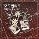 수티크 | 창원 상남동 놀거리, 창원 이색데이트 장소, 인생네컷+키링 만들 수 있는 모드빈티크 후기
