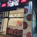 [오송찜닭맛집]두찜에서 방문포장후기