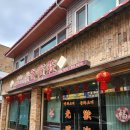 회빈장 - 강릉시 하슬라로206번길 23-9 | [부천 중국집 맛집] 회빈장