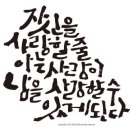 캘리그라피 네이버블로그