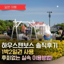 하우스텐보스 1박2일권 후기 가격·구매방법·실속 이용법 총정리 (2026년 최신)
