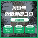 동탄명성공인중개사사무소 이미지