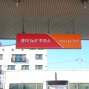 흥아주유소 이미지