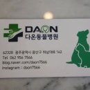 다온동물병원 이미지