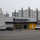 노브랜드 남양주퇴계원점 이미지