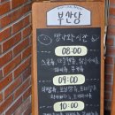 황금산장 입구 | 대전 성심당 생각나는 부산 해운대 빵집 부산당 후기