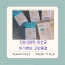 단비 100억 아기유산균 변비해결! 내돈내산 찐추천!