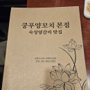 쿵푸양꼬치 - 안산시 상록구 매화로2길 43-2 | 쿵푸양꼬치