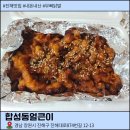 합성동얼큰이 - 남해군 | 진해 닭발 맛집 합성동얼큰이 후기