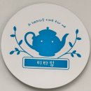 홍차우 | 티타임ㅣ대구 동성로 홍차전문 디저트 카페 맛집!