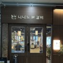 하늘PC | [인천 영종도 니나노본갈비] 하늘신도시 가족모임 청첩장모임 외식 갈비 맛집 내돈내산 후기