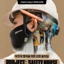 k2앞 | [TEAM K2 SAFETY 3기] K2 세이프티 X 해비타트 코리아 희망의 집짓기 봉사활동 후기