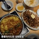 라반 | 혜화역 대학로 맛집 룡룡마라도원｜대창 마라반떡·버터깐풍기 솔직후기