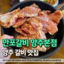 가족 | 양주 고깃집 추천 가족외식으로 딱이었던 갈비 맛집 후기