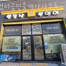 부엉이공인중개사사무소 이미지