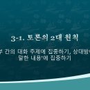 (단희캠퍼스 인클)부부갈등, 토론과 MBTI로 관계 개선하기 강의 홍보(20221213) 이미지