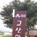 교산한과 이미지