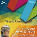 안산시립국악단 제63회 정기연주회 이미지