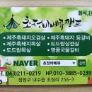 초정바베큐캠프 이미지