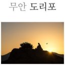 도리포 이미지