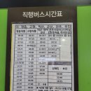 광주터미널시간표 ㆍ정읍,고창,익산,군산,전주,부안 이미지