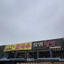 백사장회센터 | 태안 | 안면도 백사장 칼국수 파전 맛집 홍일회센타(홍일횟집)