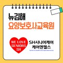 뉴김해요양보호사교육원