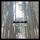 법기리 512-5 ~ 법기로 198-6 | 양산 나들이 코스 추천! 국내에서 느끼는 북유럽 감성 &#34;법기수원지&#34;(feat.Coffeero카페)