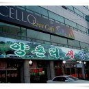 양촌리생삼겹살 이미지