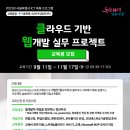 [서울시남부여성발전센터] 2023년 서울특별시 ICT 특화 프로그램 ⌜클라우드 기반 웹개발 실무프로젝트⌟ 교육생 모집 이미지