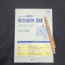 국악토크콘서트 <절.친.노.트> | 광주 광산구 토크콘서트 '광산살이 3년, 어떠셨나요?' 현장 후기