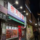 길음역 환승주차장(이상갈비 앞) | 길음역 맛집 왕자곱창 매콤한 곱창전골 포장 후기