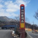 가야식당 이미지