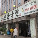 (주)신한국관 네이버블로그