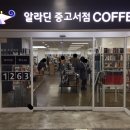 알라딘중고서점잠실 이미지