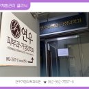 연우가정의학과의원 이미지
