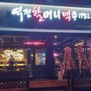역전할머니맥주경기광주쌍령점 네이버블로그