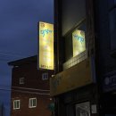 송현식당 | 안동 송현 삼겹살집 ‘미달이 식육식당’ 후기