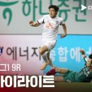 K리그1 9R 대전 vs 제주 4.22수 이미지
