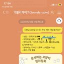 리블리 케이크(Leevely cake) 네이버블로그