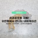 우신치과의원 이미지